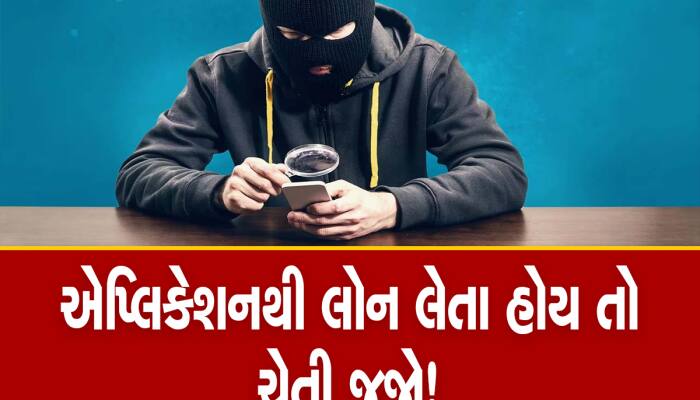 વડોદરામાં ચાઈનીઝ ઠગોના લોન કૌભાંડનો પર્દાફાશ:મેટ્રિક નાપાસ ભેજાબાજોએ કર્યું કરોડોનું