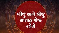 Monthly Horoscope: મે મહિનો આ રાશીઓ માટે રહેશે અતિ લાભદાયી, આ લોકોની કિસ્મત ખૂલી જશે