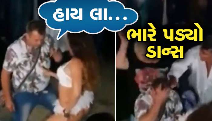 Viral Video: હોટ યુવતીને જોઈને પતિ ઘેલો થઈ ગયો, પત્નીને ભૂલી કરવા લાગ્યો આ કામ, પત્નીએ પણ ધોળે દિવસે તારા બતાવ્યા