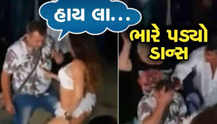 Video: હોટ યુવતીને જોઈને પતિ ઘેલો થઈ ગયો, પછી તો પત્નીએ પણ ધોળે દિવસે તારા બતાવ્યા