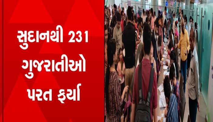 Operation Kaveri : સુદાનમાં મોત જોઈને વતન પરત ફર્યા ગુજરાતીઓ, હર્ષ સંઘવીએ આવકાર્યા