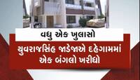 યુવરાજસિંહ જાડેજાની સંપત્તિ પર થયો મોટો ખુલાસો, આ જગ્યાએ ખરીદ્યો લાખોનો બંગલો!