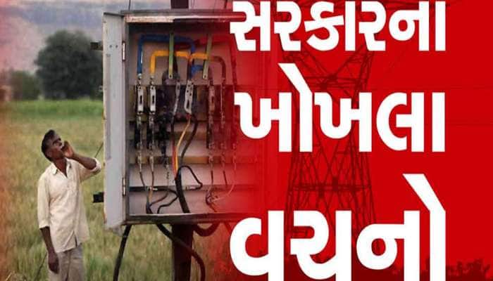 વીજળીના બિલમાં તોતિંગ વધારો : ગુજરાત સરકારનો દાવો પોકળ નીકળ્યો, ગૂપચૂપ વધાર્યા ભાવ