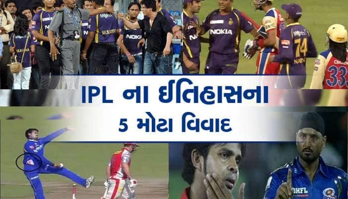IPL ના ઇતિહાસના 5 સૌથી મોટા વિવાદ, કોઈએ લાફો માર્યો તો કોઈએ ફેંક્યું બેટ
