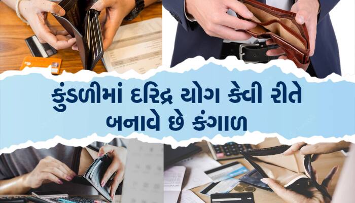 Daridra Yog:  મંગળ ગૌચર ખૂબ જ અશુભ યોગ બનાવશે, આ 3 રાશિની તિજોરીને લાગશે ગ્રહણ 