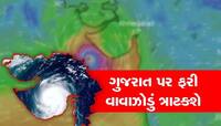 આવી રહ્યું છે વર્ષ 2023નું પહેલું વાવાઝોડું! આ રાજ્યોનું આવી બનશે, જાણો શું છે આગાહી