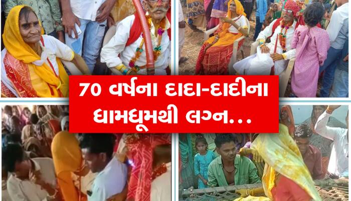  દાદા-દાદીના પહેલીવાર લગ્ન લેવાયા, 10 દીકરા અને 50 પૌત્ર-પૌત્રીઓનો પરિવાર મન મૂકીને 