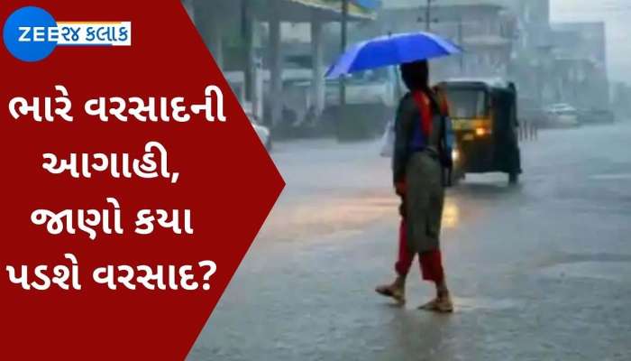 આગામી 3 કલાકમાં ગુજરાતના આ વિસ્તારોમાં 'ફાટી' પડશે કમોસમી વરસાદ, આજથી 4 દિવસ પણ ખુબ ભારે!