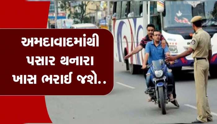 અ'વાદમાં વર્ચ્યુઅલ ટ્રાફિક કોર્ટની શરૂઆત, હવે 90 દિવસમાં ઈ-મેમો ભરી દેજો, નહીંતર..