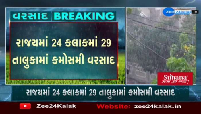 રાજયમાં છેલ્લા 24 કલાકમાં 29 તાલુકામાં નોંધાયો કમોસમી વરસાદ