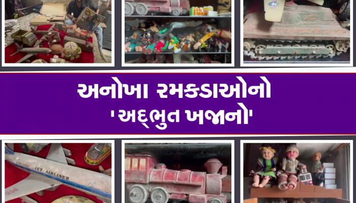 આગ ગાડીથી મેટ્રો ટ્રેન સુધી છેલ્લાં 100 વર્ષમાં આવેલાં તમામ પ્રકારના રમકડાંનો ખજાનો