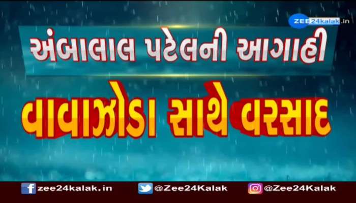 મોચા ચક્રવાતના લીધે સૌરાષ્ટ્ર અને કચ્છમાં અતિભારે વરસાદની શક્યતા: અંબાલાલ પટેલની મોટી આગાહી