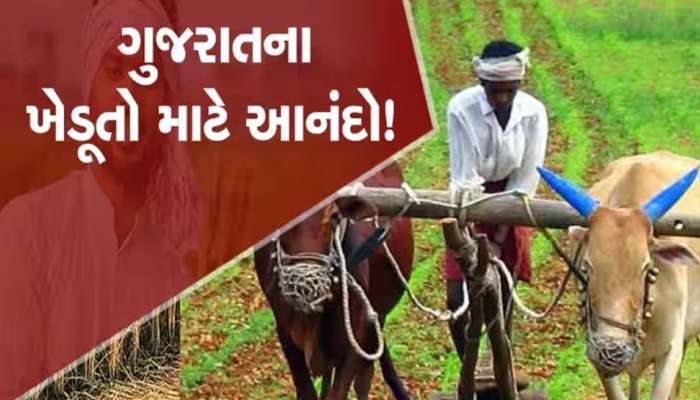 ખેડૂતો માટે મોટા સમાચાર; કમોસમી વરસાદથી નુકસાન અંગે ગુજરાત સરકારની સૌથી મોટી જાહેરાત