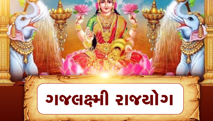 Chandra Grahan 2023: ચંદ્રગ્રહણ પર રહેશે ગજલક્ષ્મી રાજયોગની અસર, આ રાશિઓ પર થશે ધનનો વરસાદ!