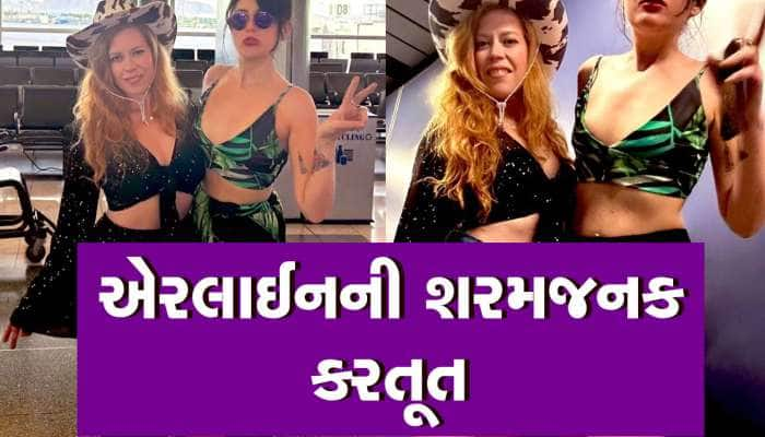 આ શું? 2 યુવતીએ બધાની સામે જ બદલવા પડ્યા કપડાં, ફોટો શેર કરીને કહી આ વાત