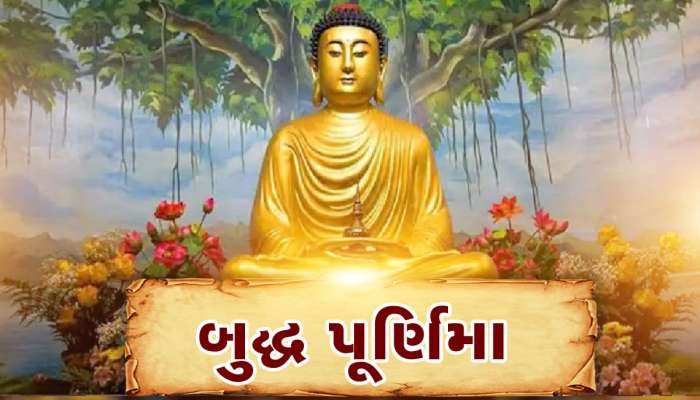 Buddha Purnima: ગૌતમ બુદ્ધે કહ્યું હતું કે દરેક વ્યક્તિની '4 પત્ની' હોવી જોઈએ, જાણો શાં માટે?