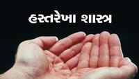 શું તમારા હાથમાં છે આવું નિશાન? પાર્ટનર માટે ખુબ જ લકી હોય છે આ લોકો