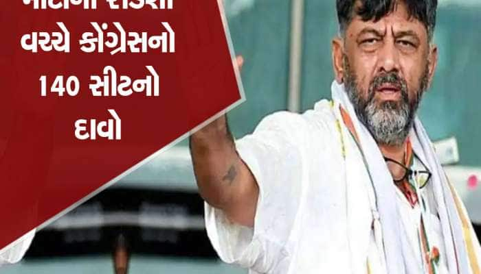 કર્ણાટકમાં કોંગ્રેસ જીતે તો કોણ બનશે CM? ડીકે શિવકુમારે આપ્યો આ જવાબ