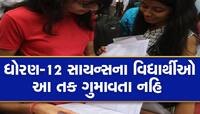 પાસ થવાની ગેરંટી હતી પણ ધોરણ 12 સાયન્સમાં થયા છો ફેલ : તો આ છેલ્લી તક ચૂકી ના જતા 