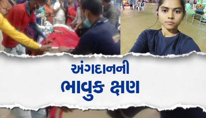 આખરે કિંજલ બધાને રડાવતી ગઈ!, નર્સ બનીને સેવા કરવાનું સ્વપ્ન મર્યા પછી પણ સાકાર કર્યું, ત્રણ લોકોને આપ્યું નવજીવન