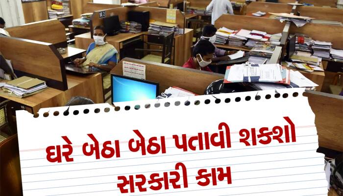  એક વેબસાઈટથી થઈ જશે 13,000થી વધુ કામ, કોઈ ઓફિસના ધક્કા ખાવાની નથી જરૂર 