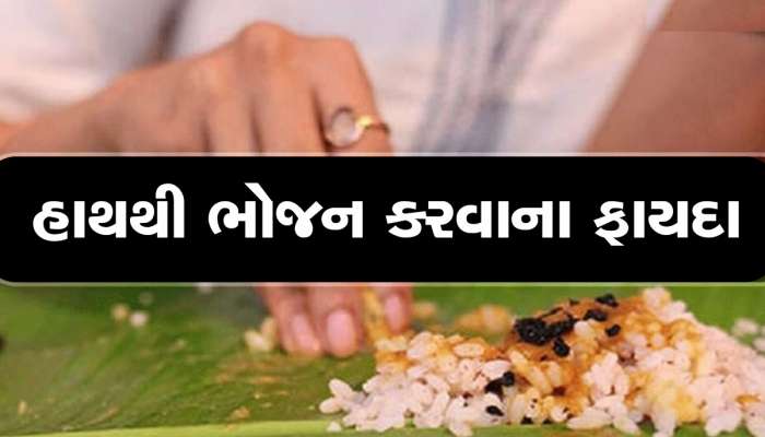 સાવધાન! ચમચીથી ભોજન કરનારા માટે આવ્યા ખરાબ સમાચાર! જાણો શું થાય છે નુકસાન