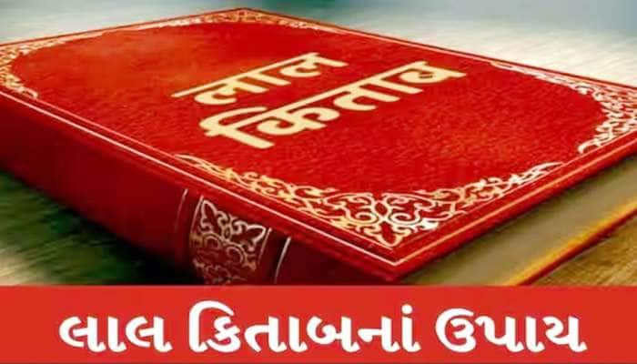 ચારેય તરફ ટેન્શન છે? કોઈ કામ સારું નથી થતું? લાલ કિતાબની આ 10 વાતો ચમકાવશે કિસ્મત
