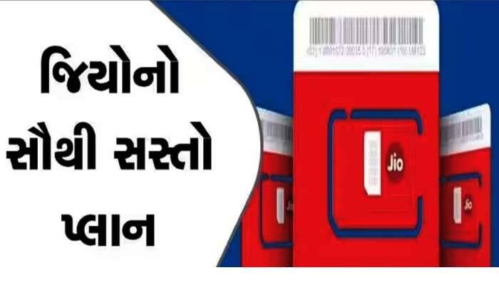 Jio Recharge: એક વર્ષથી પણ લાંબુ ચાલશે Jio નું આ શાનદાર રિચાર્જ, માણો અનલિમિટેડ મજા!