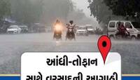 આગામી એક કલાક ખુબ જ ભારે! અમદાવાદ સહિત આ જિલ્લાઓનું બગડી શકે છે વાતાવરણ