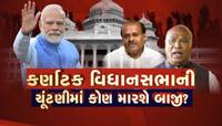 Opinion Poll: કર્ણાટકમાં કોની બનશે સરકાર? ઓપિનિયન પોલના ચોંકાવનારા આંકડા