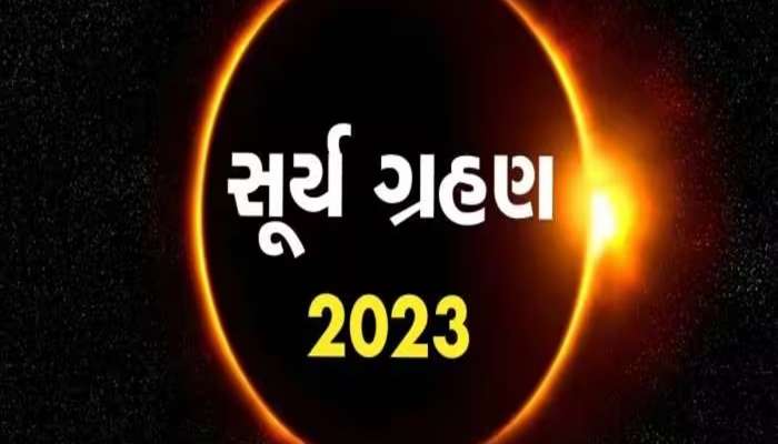 Surya Grahan 2023: આ દિવસે થશે વર્ષનું બીજું સૂર્યગ્રહણ, જાણો ક્યા જોવા મળશે અને શું થશે અસર