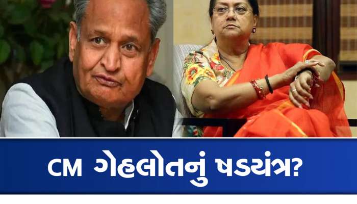 Vasundhara Raje નો CM ગેહલોતને ખુલ્લો પડકાર, જો લાંચના આરોપમાં દમ હોય તો કરાવો FIR