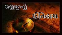 Today in History: નહેરુએ ચીનને એવું તો શું કહ્યું હતું જેની ચર્ચા દુનિયાભરમાં થઈ ગઈ?