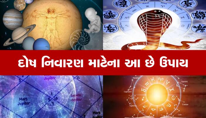 શું તમારી સાથે પણ ઘટે છે આવી ઘટનાઓ? કુંડળીના સૌથી ખતરનાક દોષના છે આ લક્ષણો! સાચવજો