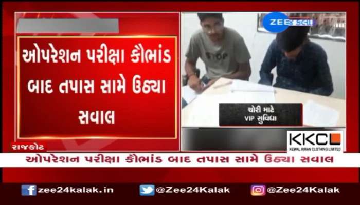 ઓપરેશન પરીક્ષા કૌભાંડ બાદ તપાસ સામે ઉઠ્યા સવાલ