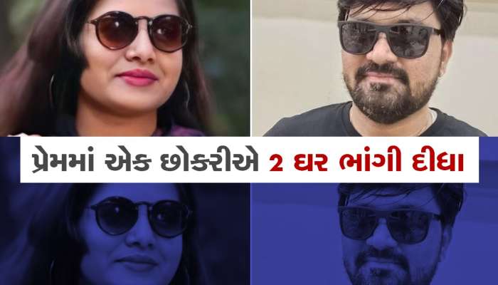 Gujarat News: 8 વર્ષ જૂના પ્રેમીએ લગ્ન કરવાની ના પાડી તો પ્રેમિકાએ નવા પ્રેમી સાથે મળી પતાવી દીધો