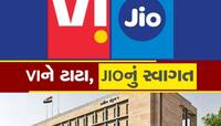 ગુજરાત સરકારના VIને રામરામ : સરકારી કર્મચારીઓ હવે JIO ના સહારે