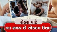 Sexual Health: શું તમે પણ 9 વાગ્યાથી પછી બાંધો છો શારીરિક સંબંધ? તો જરૂરથી વાંચજો