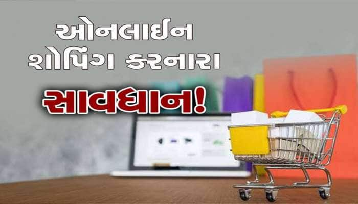 Online Shopping કરતા પહેલાં આ 7 વાતોનું રાખજો ધ્યાન, નહીં તો લોકો ઉડાવશે તમારી મજાક!