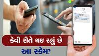 1 missed call પણ તમને લગાવી શકે છે લાખોનો ચૂનો, થઇ જાવ સાવધાન