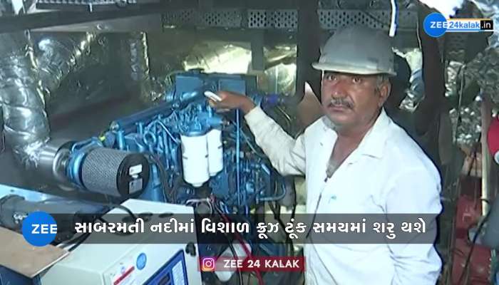અમદાવાદીઓ ઘરઆંગણે માણી શકેશ વિશાળ ક્રૂઝની મજા, જાણો કેટલે પહોંચ્યું કામ