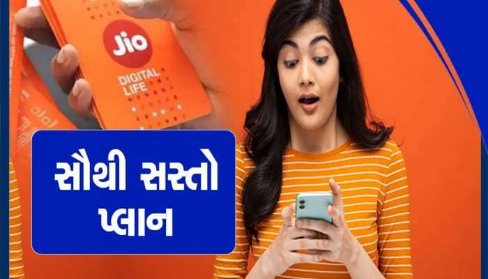 Jio: માત્ર 119 રૂપિયામાં અનલિમિટેડ કોલિંગ, દરરોજ 1.5 GB ડેટા સહિત મળશે આ ફાયદા