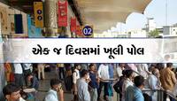 Gujarat: GSRTCની બુકિંગ સેવામાં ડખા, હજારો મુસાફરો ટિકિટ માટે રખડ્યા, જાણો કારણ