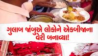 લગ્નમાં ગુલાબ જાંબુ ખૂટ્યા તો ગાળાગાળી બાદ થઈ મારામારી, મામલો પોલીસ સુધી પહોંચ્યો