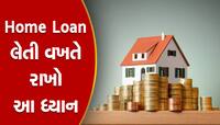 Home Loan બાબતે રહો સાવધાન! આ બેંકના કરોડો રૂપિયા ફસાયા, લોકોએ ભરવાના બંધ કરી દીધા