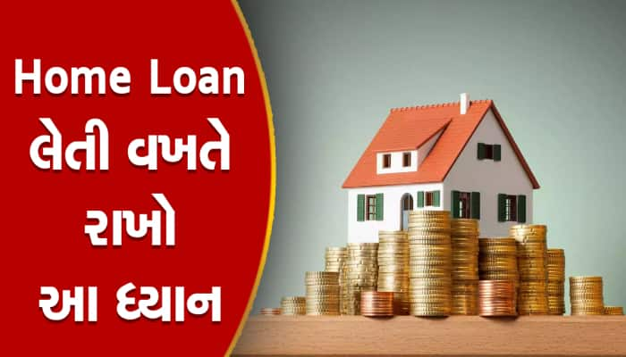 Home Loan બાબતે રહો સાવધાન! આ બેંકના કરોડો રૂપિયા ફસાયા, લોકોએ ભરવાના બંધ કરી દીધા