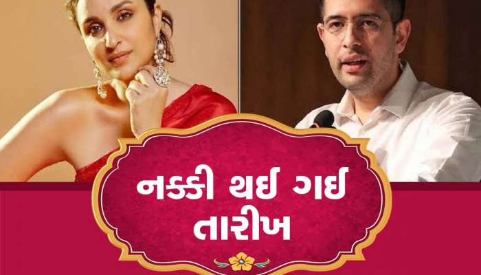 13 મેએ રાઘવ ચડ્ઢા-પરિણીતિ ચોપડાની સગાઈ! દિલ્હીમાં થશે ફંક્શન, 150 ગેસ્ટ રહેશે હાજર