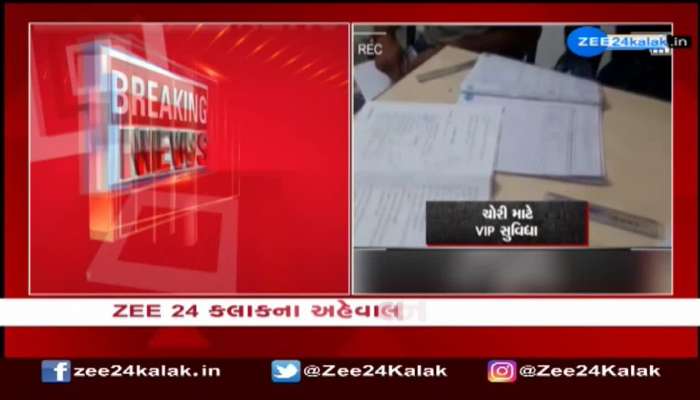 ZEE 24 કલાકના અહેવાલની ધારદાર અસર! ઓપરેશન પરીક્ષા બાદ શ્રી સ્વામિનારાયણ ગુરુકુળ કોલેજમાં કોમર્સની શાખા રદ