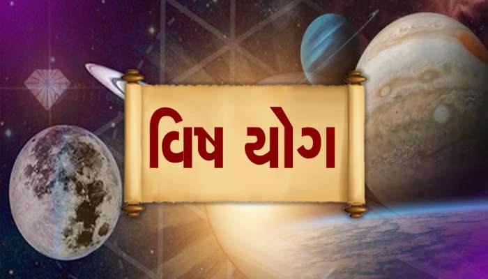 Vinashkari Yuti 2023: સાવધાન! 3 દિવસ બાદ આ રાશિવાળા પર દુ:ખોનો પહાડ તૂટશે, ખાતામાંથી પૈસા થશે ગાયબ!