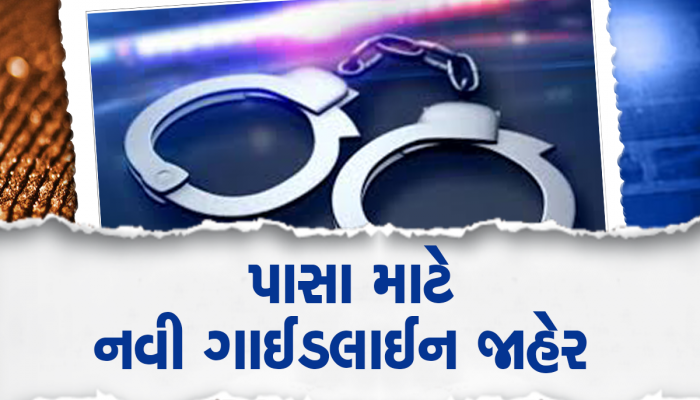 PASA એક્ટના નિયમો બદલાયા : ગુજરાત સરકારે જાહેર કરી નવી ગાઈડલાઈન